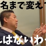 【立花孝志】【総務省】小競り合い　総務省の専門家としてきてるわけでしょ？　#立花孝志切り抜き #立花孝志  #nhk党  ＃NHK党立花孝志のハイパーチャンネル #総務省 ＃受信料　#shorts