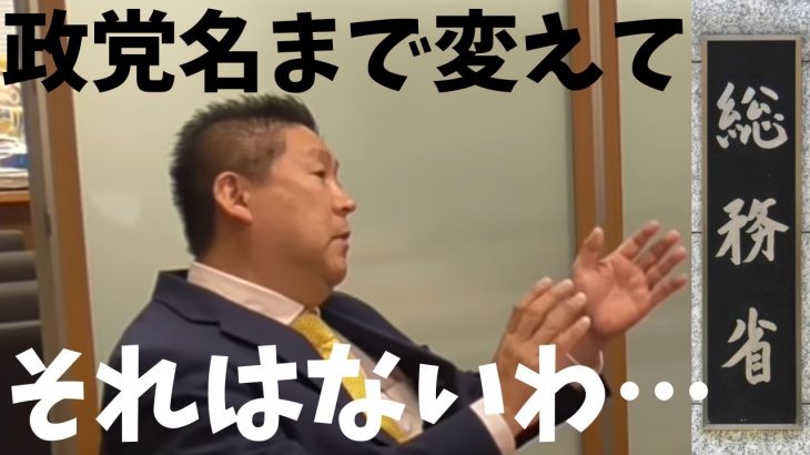 【立花孝志】【総務省】小競り合い　総務省の専門家としてきてるわけでしょ？　#立花孝志切り抜き #立花孝志  #nhk党  ＃NHK党立花孝志のハイパーチャンネル #総務省 ＃受信料　#shorts