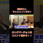 【立花孝志】総務省とバトル　総務省さんはっきりしてくださいよ　#立花孝志切り抜き #立花孝志  #nhk党  ＃NHK党立花孝志のハイパーチャンネル　 #総務省 　＃受信料　#shorts ＃NHK