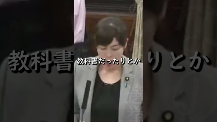 #short【小野田紀美】海外に住む日本国籍を持った子供の教材づくり【国会】【切り抜き】