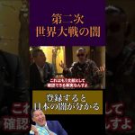 【都市伝説】ヒトラーの大口スポンサーは？【立花孝志 ごぼうの党 切り抜き】 #shorts