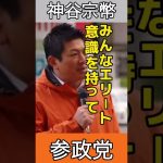 #shorts #参政党 #神谷宗幣 #国会議員　【参政党】神谷宗幣　青森　アウガ前