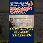 【選挙のプロ#立花孝志 による説明】国民民主党と立憲民主党違いが分からない人はこれを見てください。本当に国民の事を考えて政治をしているのは〇〇です。#shorts #玉木雄一郎