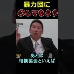 記者会見でけっこうな爆弾発言をしてしまう立花孝志 #shorts