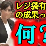 小野田紀美　レジ袋有料化、プラ規制に激おこ批判「何か意味あるの？」
