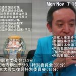 明後日参議院本会議で採決予定の情報をアップしたところ参議院事務局から削除要請がきた件について　「開かれた参議院」とは⁉