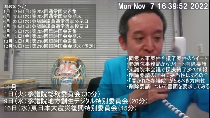 明後日参議院本会議で採決予定の情報をアップしたところ参議院事務局から削除要請がきた件について　「開かれた参議院」とは⁉