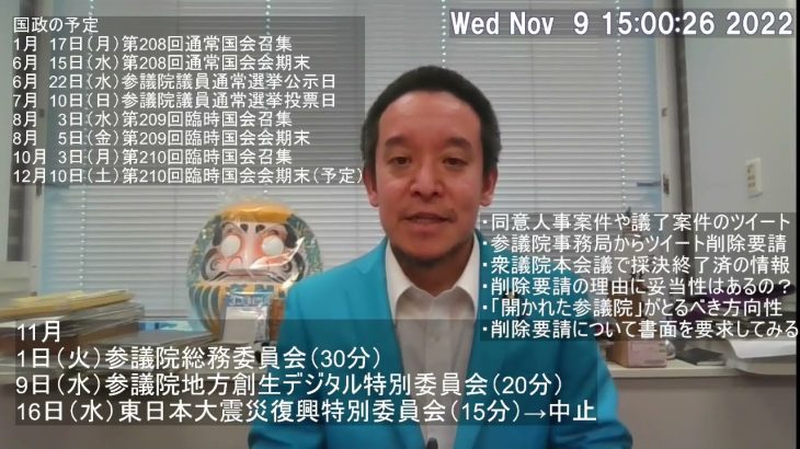 【一件落着】私のツイートへの参議院事務局からの削除要請の件の続報、等