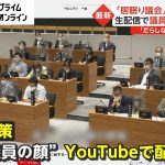 「居眠り議会」がカメラ導入　生配信で議員の顔が見える