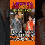 “しぎはらまい”さん結婚しません？ #参政党 #神谷宗幣 #しぎはらまい