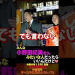 みんな小野田紀美さんみたいな人だったらいいのに【参政党神谷宗幣】