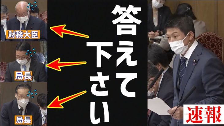 【参政党】さすが神谷宗幣！３大銀行の”タブー”を財務大臣ら３人相手に怒涛の質問攻め！財政金融委員会/ 外資乗っ取り  国会質問 信用創造/ 旧長銀/ 金融再生法