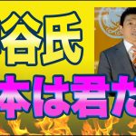 千葉県松戸で参政党の神谷宗幣氏「あなたが日本です。」選挙演説で決意を語る。「三重県桑名市は厳しい戦いになるがここを乗りこえて欲しい。」