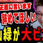 立花孝志「本当に辞めてほしい」横山緑の不幸でこくじんが爆笑するシーン【切り抜き】