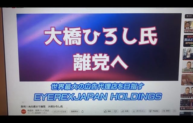 参政党はヤバイ！都合の悪い動画は削除する！参政党は、党員やサポーターの動画を検閲し、削除を強要してくる危険な政党なのです！　大橋ひろし