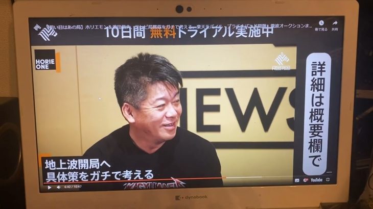 ホリエモンが地上波テレビを開局！立花孝志も一緒に頑張ります！