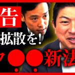 【参政党】ワ●関連の”新法案”がヤバすぎる…法改正で日本国民は追い詰められます。最終的に●●で管理されます。至急拡散してください。神谷宗幣と南出賢一の対談【字幕テロップ付き 切り抜き】#参政党