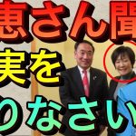 【１１月２５日判決】昭恵さん聞け 森友問題の真実を語りなさい ●者が出てるのにまだ沈黙しますか？赤木俊夫さんの妻や籠池夫妻の長女町浪さんは勇気を出した 安倍昭恵さんあなたの番です【立花孝志 切り抜き】