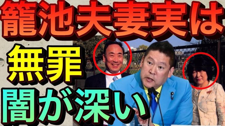 【立花孝志】籠池夫妻は悪くない無罪です救いたい理由 昭恵と私が関係あれば総理を辞職する安倍晋三の発言から始まった闇が深い森友学園問題 麻生太郎 佐川理財局長 赤木俊夫さん妻 籠池町浪 真相【切り抜き】