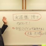 元中国人がれいわ新選組の山本太郎代表の政治団体に５００万円寄付！水道橋博士議員絶対議員辞めないで！　スパイ本　無料送付は公表につき当日の１８時４５分を持って終了させて頂きました。１０冊の予定が５０冊