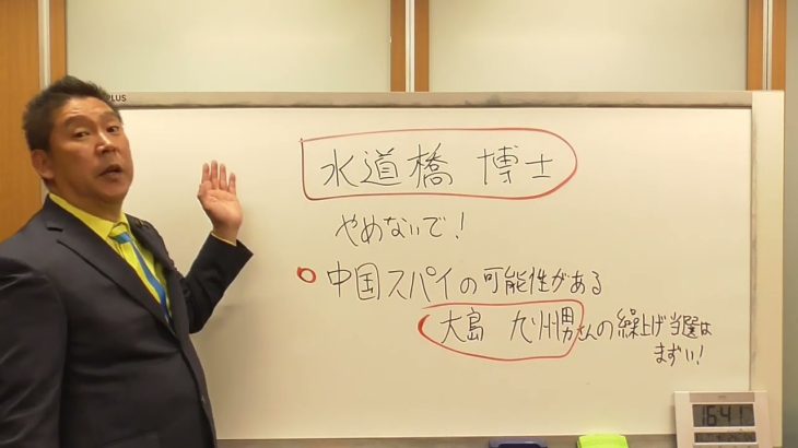 元中国人がれいわ新選組の山本太郎代表の政治団体に５００万円寄付！水道橋博士議員絶対議員辞めないで！　スパイ本　無料送付は公表につき当日の１８時４５分を持って終了させて頂きました。１０冊の予定が５０冊