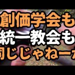 参政党の神谷が創価公明党を目指すと言ってる