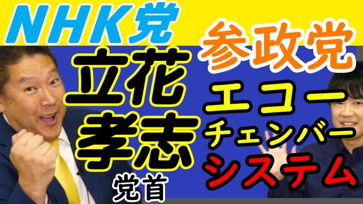 ★立花孝志★ぶっちゃけるw（2）「参政党」との”あの”騒動の内幕バラします＆「ごぼう党」奥野さんとのあの話も？！…意外と？真面目な「立花孝志の新時代政党論」とは？｜KAZUYA CHANNEL GX