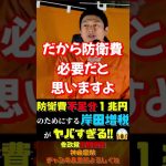 防衛費不足分1兆円のためにする岸田増税がヤバすぎる【参政党神谷宗幣】