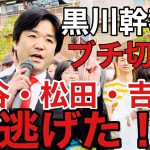 12.14参政党VS NHK党の新橋駅前演説(神谷宗幣/吉野敏明/立花孝志)