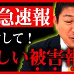 【参政党】また攻撃を受けました。彼らの意図は●●です。いずれ法的に処罰されます。私たちは立ち向かいます。 神谷宗幣 12/27【字幕テロップ付き 切り抜き】 #参政党