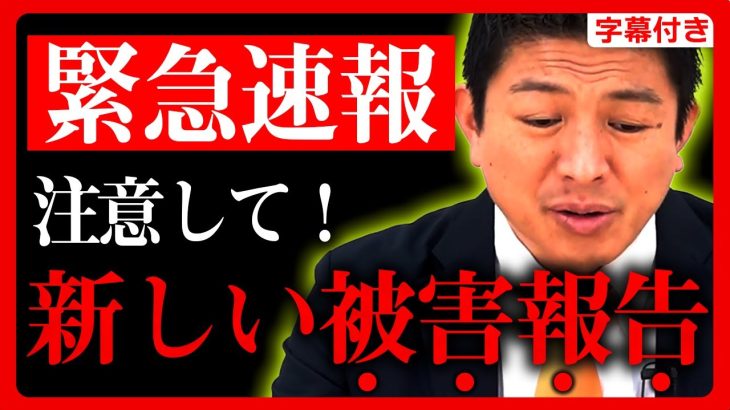 【参政党】また攻撃を受けました。彼らの意図は●●です。いずれ法的に処罰されます。私たちは立ち向かいます。 神谷宗幣 12/27【字幕テロップ付き 切り抜き】 #参政党