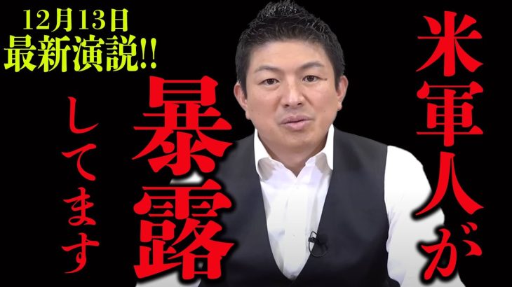 【参政党】コノ真実をバラした軍人はトンデモない事になりました・・・！神谷宗幣  魂の街頭演説！ 2022年12月13日 千葉県八千代市