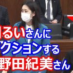 松川るい議員の質疑にリアクションする小野田紀美議員（2022年12月6日参議院外交防衛委員会）