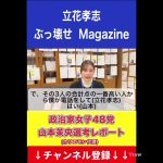 立花孝志：政治家女子48党 山本茉央選考レポート（ホリエモン代理） #山本茉央【#245】