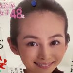 西東京市で選挙ポスター貼ってくれるボランティア募集しています！政治家女子48党　12月18日11時00分田無駅