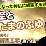 お世話になった神仏に感謝する時期！冬至とみたまのふゆ【CGS 井戸理恵子 民俗情報工学  第79回】