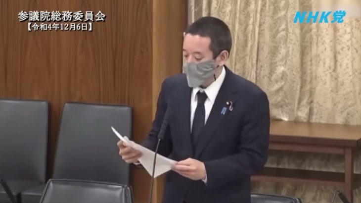 【切抜動画】Colaboの不正会計疑惑に関する参議院総務委員会での浜田聡の質問　※住民監査請求の結果判明前　2022年12月06日