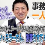 【一人語り】せっかくメールをいただいたのに…GETTR CEOのジェイソン・ミラーさん、謝罪させてください！　神谷宗幣 #061