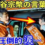 【参政党】神谷宗幣、また街頭演説で泣かせてしまう…五十嵐まさおが圧倒的な漢泣き！米国でメリークリスマスが禁句になった理由/ 西東京市議会選挙/ GHQが日本解体した理由/  2022/12/23