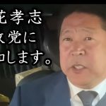 参政党「吉野敏明」逃げるな！「立花孝志を完全論破」と一方的な主張を繰り返す参政党。言い訳をならべて対談から逃げるので演説に乗り込みます！【 NHK党 立花孝志 切り抜き 】