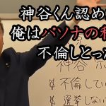 神谷宗幣が「不倫」疑惑を釈明しない理由！参政党の規約違反をしている、彼こそが除名されるべきです！因みに立花はパソナの秘書とも浮気してました。。。【 NHK党 立花孝志 切り抜き 】