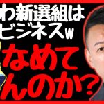 【山本太郎】失礼なNHK党首立花孝志の発言【れいわ新選組】#山本太郎 #れいわ新選組 #山本太郎切り抜き #切り抜き#立花孝志