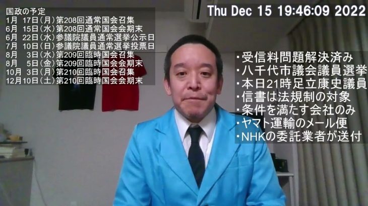 NHKが郵便法違反、総務省が行政処分