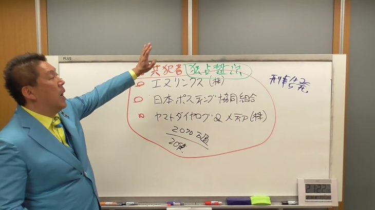 ＮＨＫの犯罪の証拠を公開します【総務省、郵便法違反でNHK指導　信書の送付を委託】