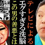 【立花孝志】NHK党から橋下徹へ●●できないが、対策考えてます【フジテレビ 切り抜き 立花孝志 NHK党 大阪府知事 選挙 ガーシー】