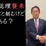 岸田総理と立花孝志が固い握手！ NHK党は自民党叩きをして票を稼ぐだけの党とは違います！自民党と組む理由を解説します。【 NHK党 立花孝志 切り抜き 】