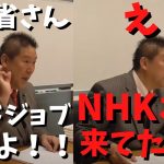 【総務省とNHK】揃って【立花孝志】と対話　郵便法について　#立花孝志切り抜き #立花孝志  #nhk党      #総務省 ＃受信料 ＃NHK　#郵便局　#契約書　＃役人　＃総務大臣　＃郵便法