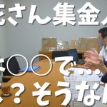 【立花孝志】に【元集金人】が【内部告発】実はNHK集金人は○○です　そしてある物を使います　#立花孝志切り抜き #立花孝志  #nhk党   ＃受信料 ＃NHK　#集金人 ＃エヌリンクス　＃内部告発