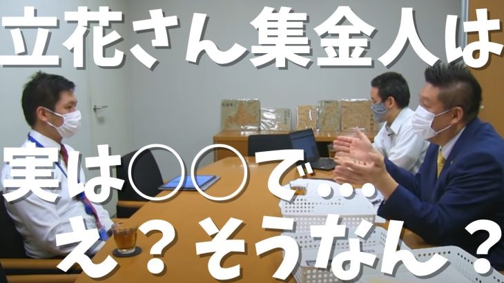 【立花孝志】に【元集金人】が【内部告発】実はNHK集金人は○○です　そしてある物を使います　#立花孝志切り抜き #立花孝志  #nhk党   ＃受信料 ＃NHK　#集金人 ＃エヌリンクス　＃内部告発