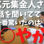 【内部告発】【立花孝志】に【元集金人】NHKよりも集金人の会社の方がかなりやばいな…　#立花孝志切り抜き #立花孝志  #nhk党   ＃受信料 ＃NHK　#集金人 ＃エヌリンクス　＃内部告発